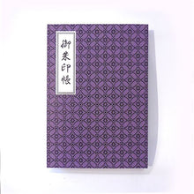 이미지를 갤러리 뷰어에 로드 , 御朱印帳 - 七宝(しっぽう) - 藤紫色
